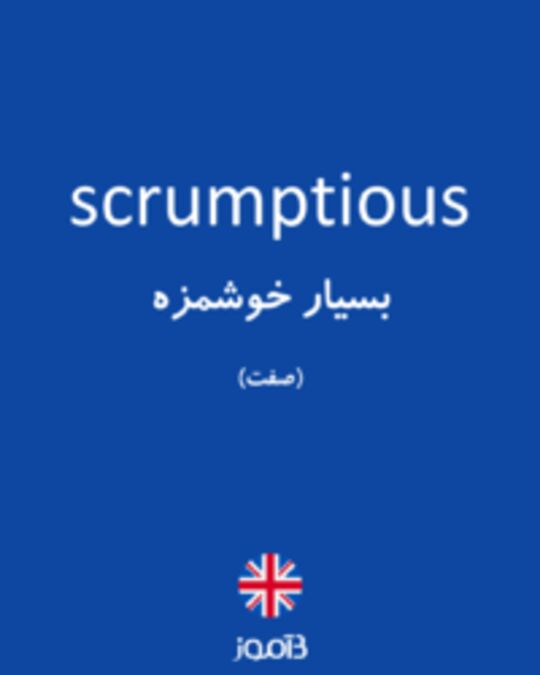  تصویر scrumptious - دیکشنری انگلیسی بیاموز