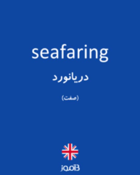  تصویر seafaring - دیکشنری انگلیسی بیاموز