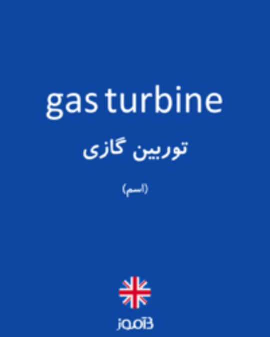  تصویر gas turbine - دیکشنری انگلیسی بیاموز