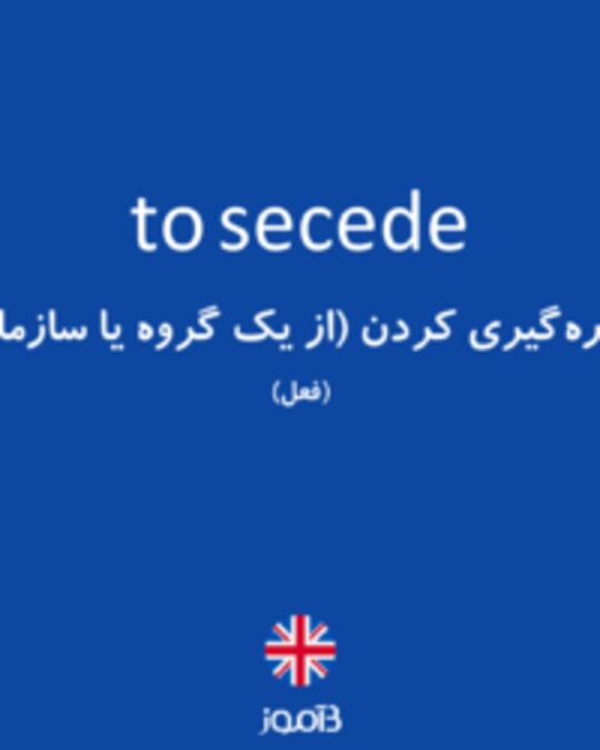  تصویر to secede - دیکشنری انگلیسی بیاموز