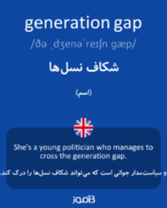  تصویر generation gap - دیکشنری انگلیسی بیاموز