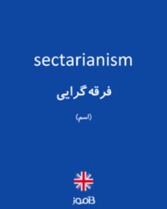  تصویر sectarianism - دیکشنری انگلیسی بیاموز