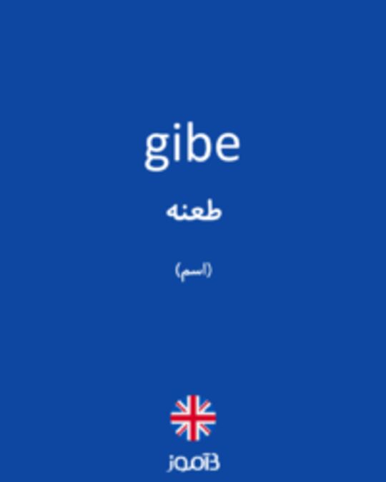  تصویر gibe - دیکشنری انگلیسی بیاموز