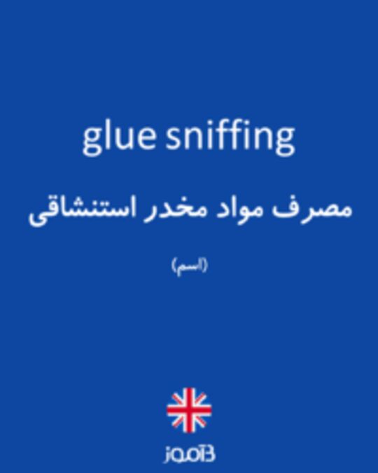  تصویر glue sniffing - دیکشنری انگلیسی بیاموز