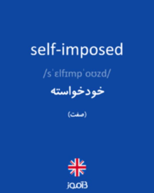  تصویر self-imposed - دیکشنری انگلیسی بیاموز