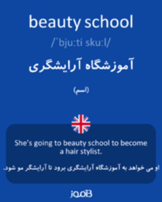  تصویر beauty school - دیکشنری انگلیسی بیاموز