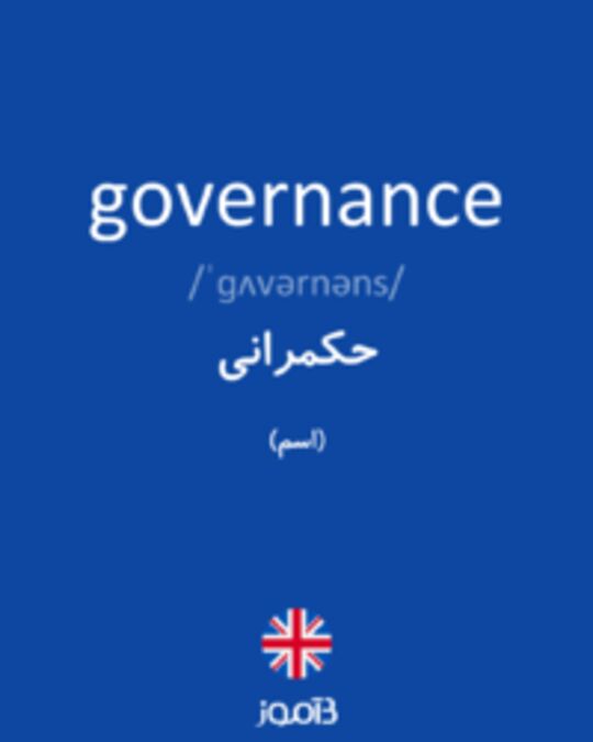  تصویر governance - دیکشنری انگلیسی بیاموز