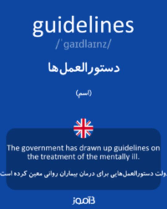  تصویر guidelines - دیکشنری انگلیسی بیاموز