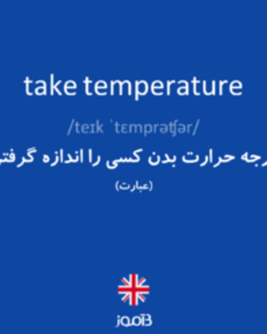  تصویر take temperature - دیکشنری انگلیسی بیاموز