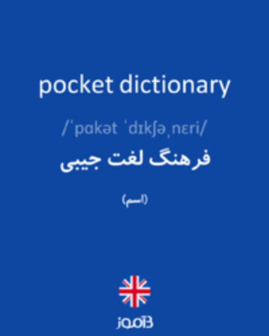  تصویر pocket dictionary - دیکشنری انگلیسی بیاموز