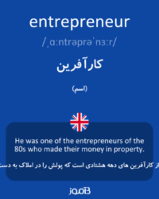  تصویر entrepreneur - دیکشنری انگلیسی بیاموز