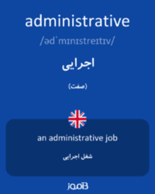  تصویر administrative - دیکشنری انگلیسی بیاموز