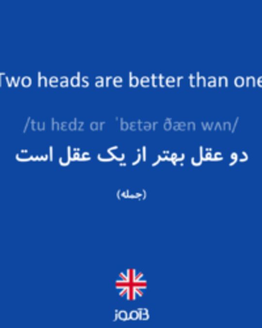  تصویر Two heads are better than one - دیکشنری انگلیسی بیاموز