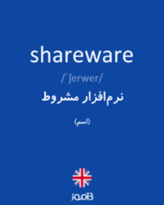  تصویر shareware - دیکشنری انگلیسی بیاموز