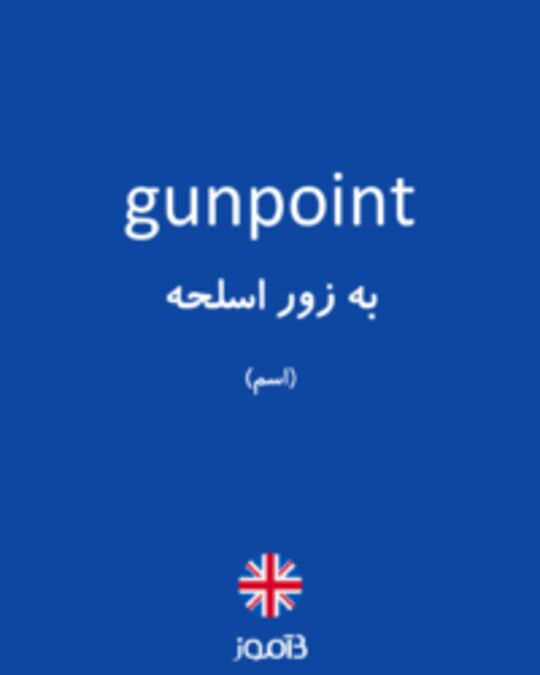  تصویر gunpoint - دیکشنری انگلیسی بیاموز