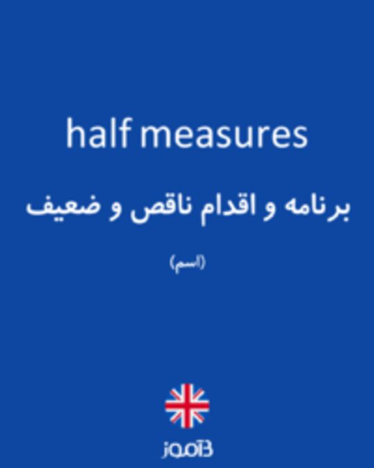  تصویر half measures - دیکشنری انگلیسی بیاموز