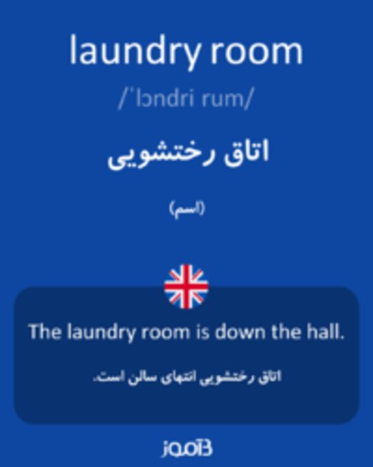  تصویر laundry room - دیکشنری انگلیسی بیاموز