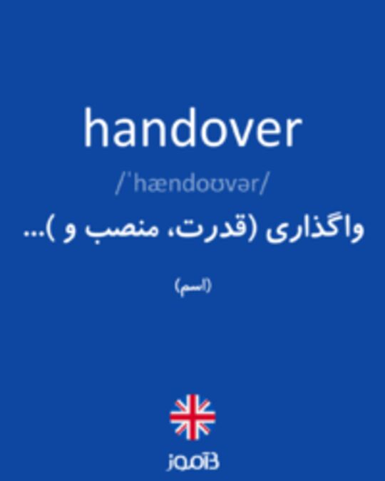  تصویر handover - دیکشنری انگلیسی بیاموز