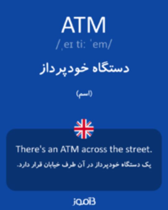  تصویر ATM - دیکشنری انگلیسی بیاموز