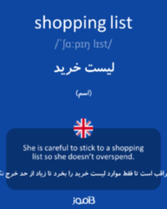  تصویر shopping list - دیکشنری انگلیسی بیاموز