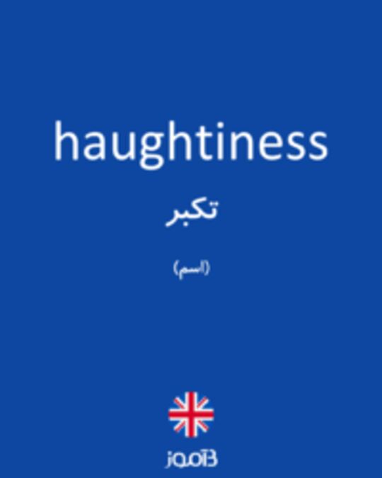  تصویر haughtiness - دیکشنری انگلیسی بیاموز