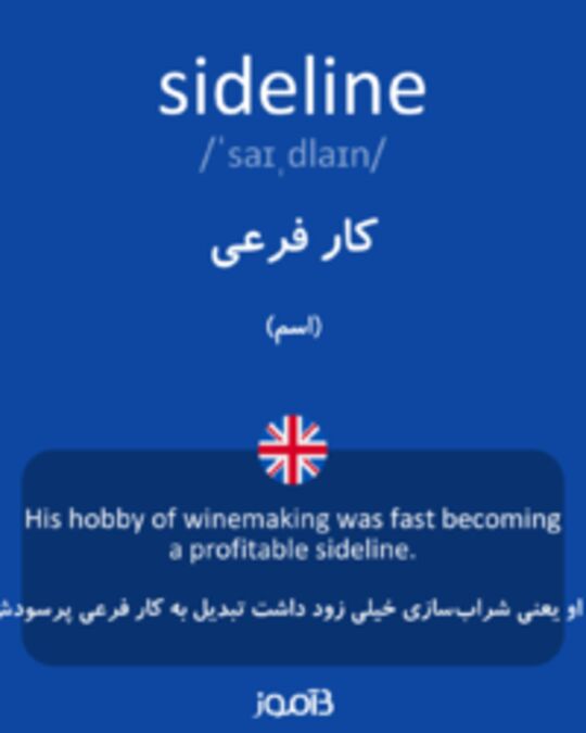  تصویر sideline - دیکشنری انگلیسی بیاموز