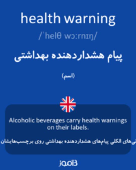  تصویر health warning - دیکشنری انگلیسی بیاموز