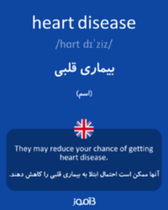  تصویر heart disease - دیکشنری انگلیسی بیاموز