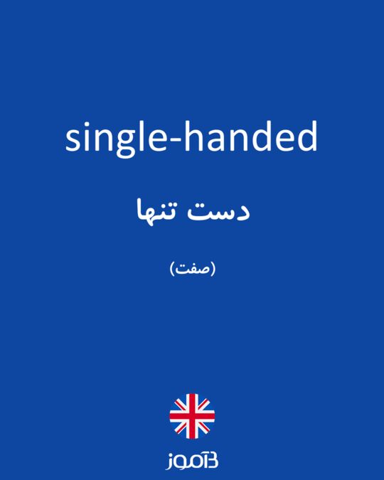  Single handed 