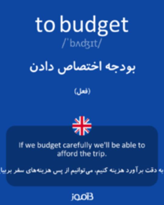  تصویر to budget - دیکشنری انگلیسی بیاموز
