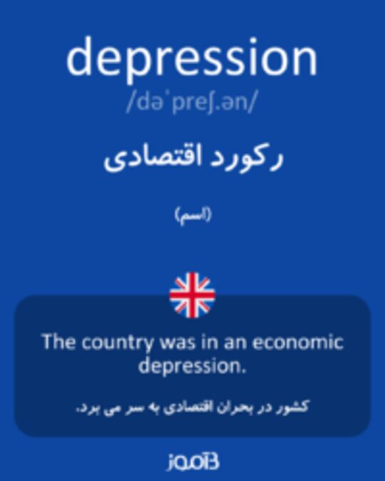  تصویر depression - دیکشنری انگلیسی بیاموز