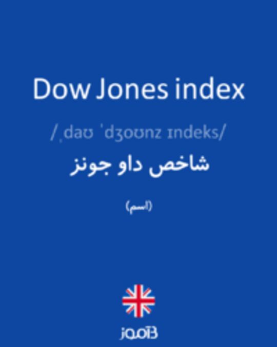  تصویر Dow Jones index - دیکشنری انگلیسی بیاموز