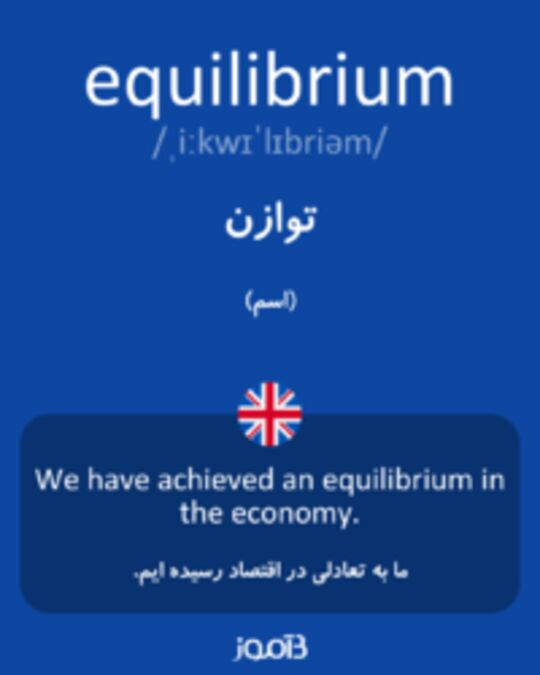 تصویر equilibrium - دیکشنری انگلیسی بیاموز