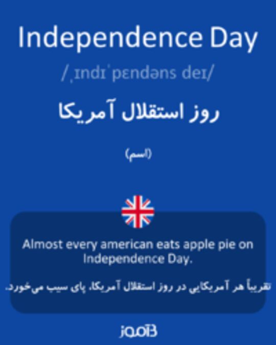  تصویر Independence Day - دیکشنری انگلیسی بیاموز