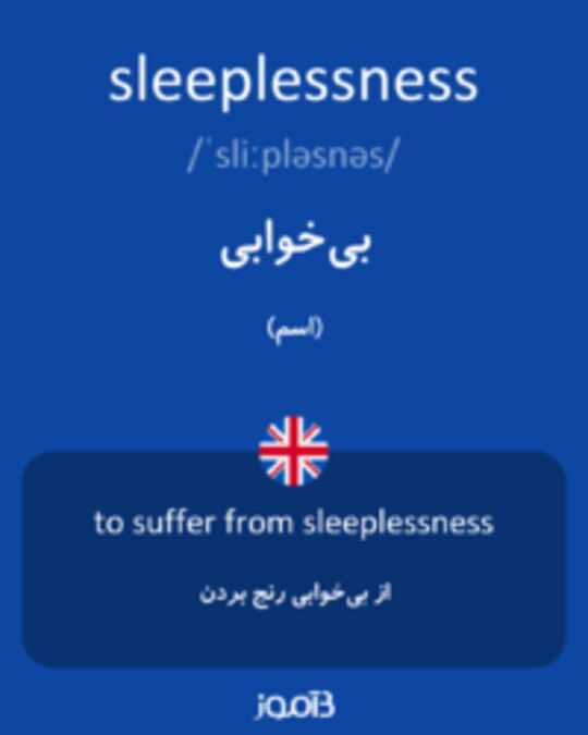  تصویر sleeplessness - دیکشنری انگلیسی بیاموز
