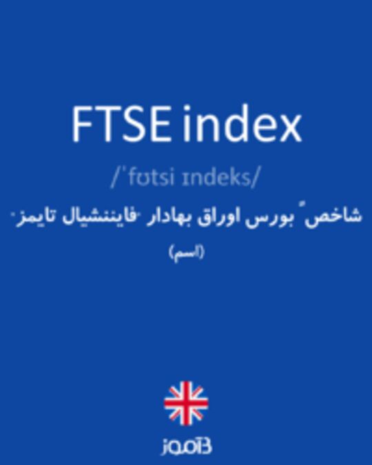  تصویر FTSE index - دیکشنری انگلیسی بیاموز