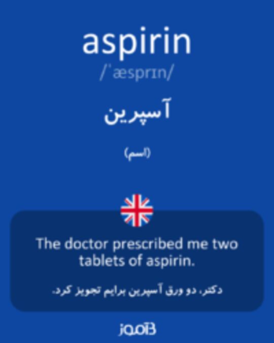  تصویر aspirin - دیکشنری انگلیسی بیاموز