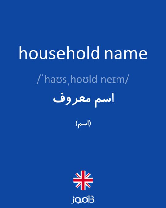  Household Name 