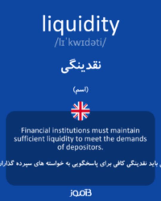  تصویر liquidity - دیکشنری انگلیسی بیاموز