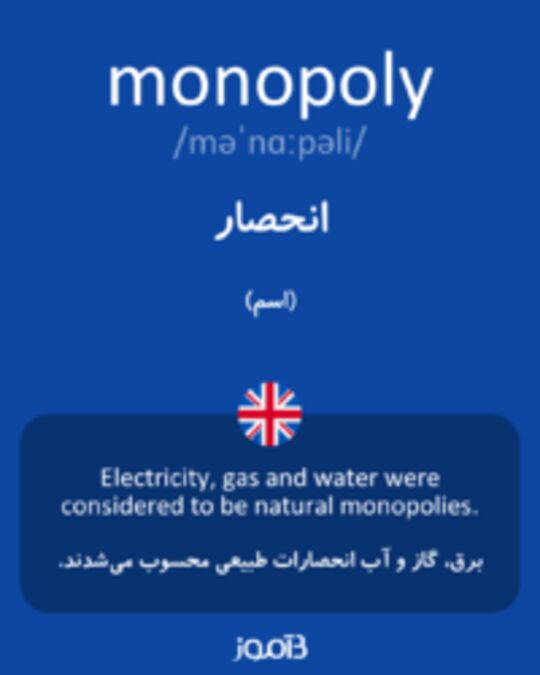  تصویر monopoly - دیکشنری انگلیسی بیاموز