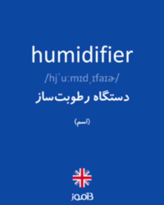  تصویر humidifier - دیکشنری انگلیسی بیاموز