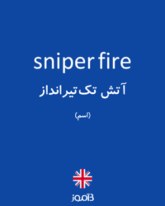  تصویر sniper fire - دیکشنری انگلیسی بیاموز