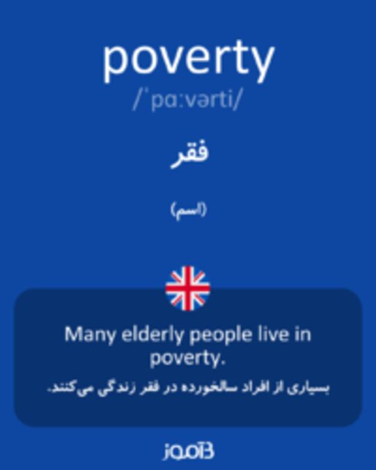  تصویر poverty - دیکشنری انگلیسی بیاموز