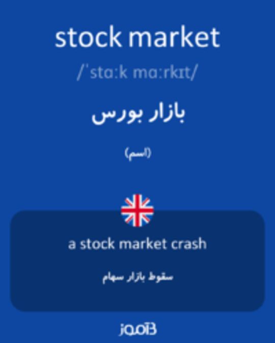  تصویر stock market - دیکشنری انگلیسی بیاموز