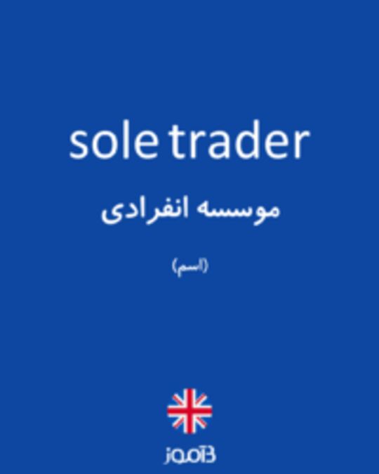  تصویر sole trader - دیکشنری انگلیسی بیاموز