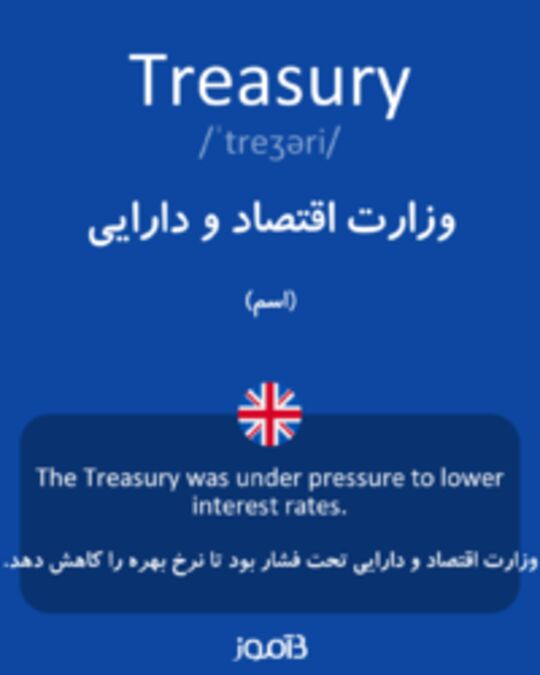  تصویر Treasury - دیکشنری انگلیسی بیاموز