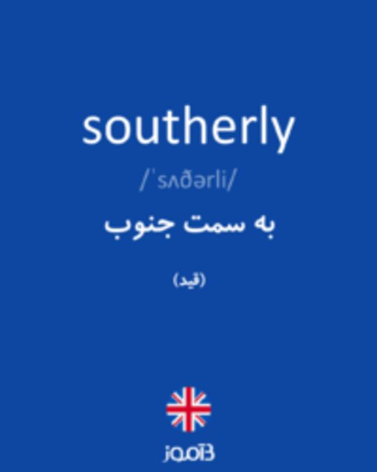  تصویر southerly - دیکشنری انگلیسی بیاموز