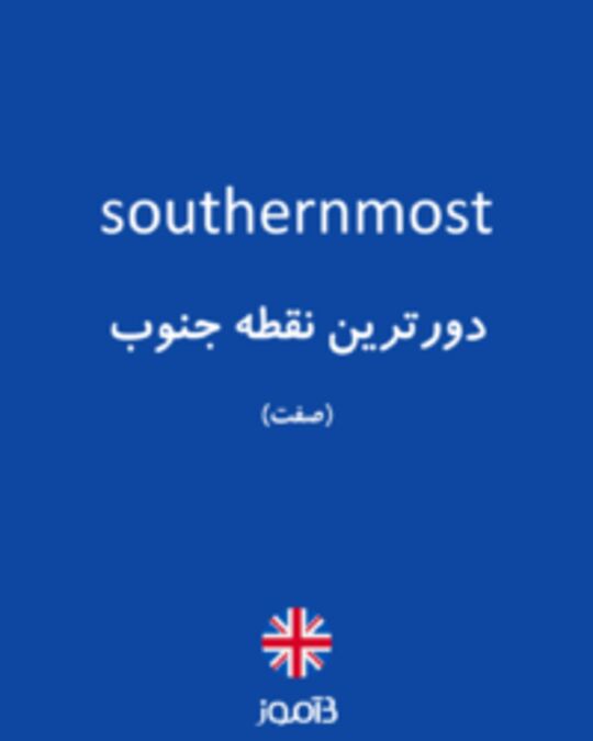  تصویر southernmost - دیکشنری انگلیسی بیاموز