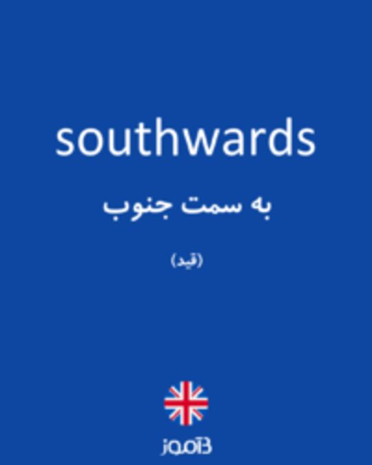  تصویر southwards - دیکشنری انگلیسی بیاموز