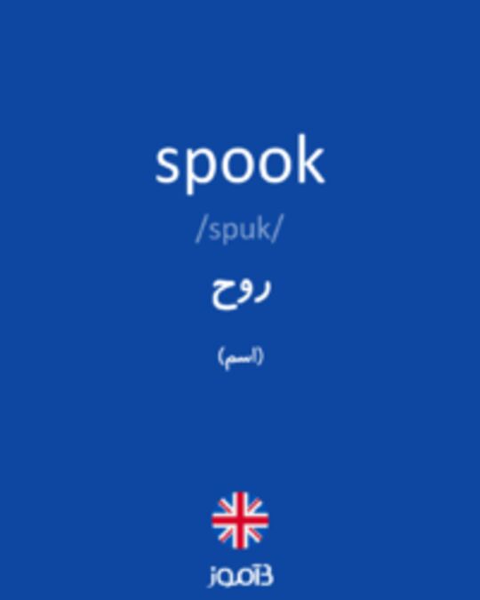  تصویر spook - دیکشنری انگلیسی بیاموز